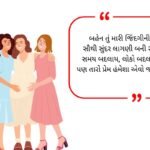 Bahan Shayari Gujarati (2026)
