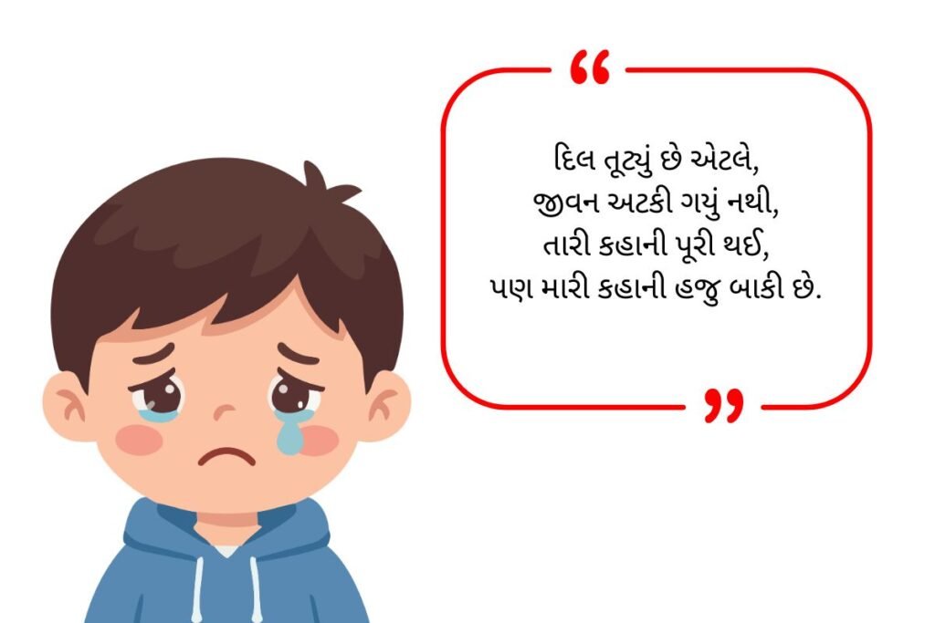 Broken Heart Shayari in Gujarati (2026)