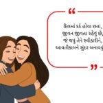 Emotional Shayari in Gujarati (2026)