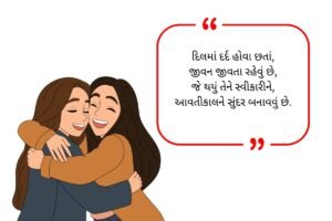 Emotional Shayari in Gujarati (2026)