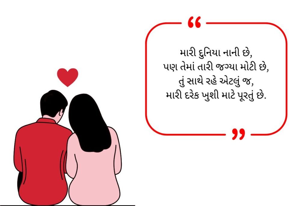 GF Ke Liye Romantic Shayari in Gujarati (2026)