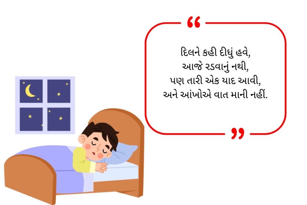 Good Night Shayari (2026)