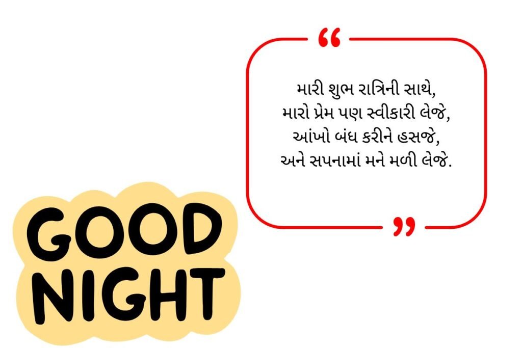 Good Night Shayari in Gujarati (2026)