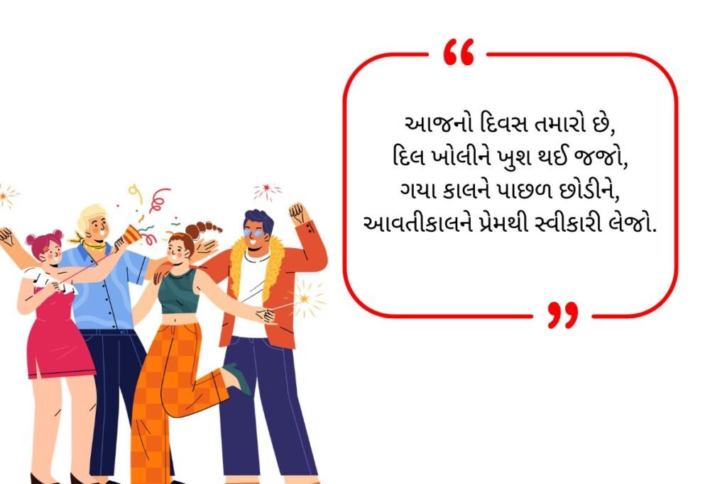 Happy Birthday Shayari Gujarati (2026)