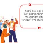 Happy Birthday Shayari Gujarati (2026)
