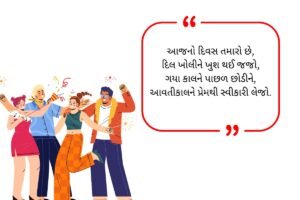 Happy Birthday Shayari Gujarati (2026)