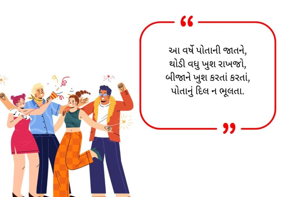 Happy New Year Shayari Gujarati (2026)