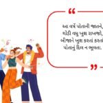 Happy New Year Shayari Gujarati (2026)