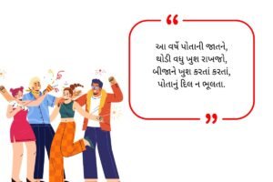 Happy New Year Shayari Gujarati (2026)