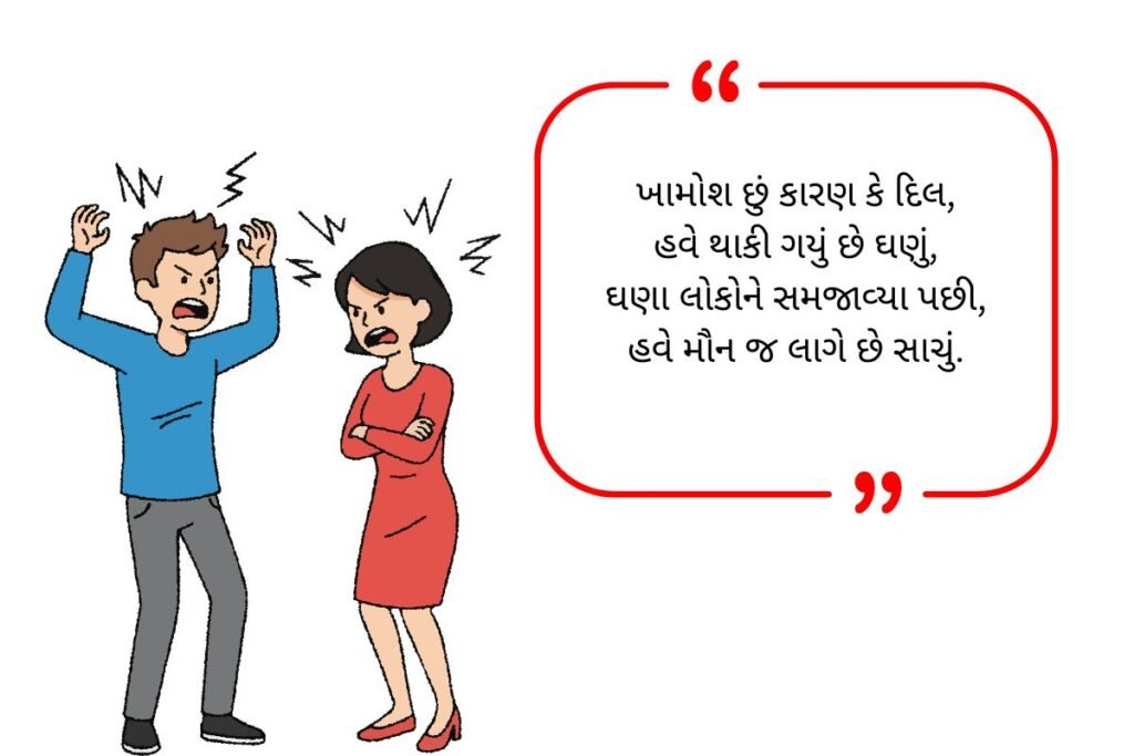 Khamoshi Shayari in Gujarati (2026)