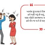 Khamoshi Shayari in Gujarati (2026)