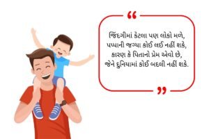 Papa Shayari Gujarati (2026)