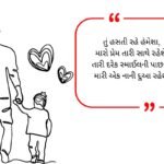 Smile Shayari in Gujarati (2026)