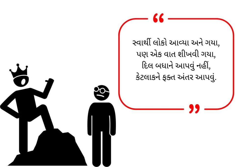 Swarthi Log Shayari Gujarati (2026)