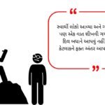 Swarthi Log Shayari Gujarati (2026)