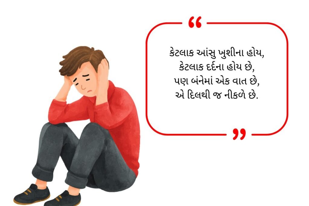 Tear Shayari in Gujarati (2026)