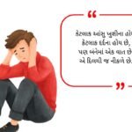 Tear Shayari in Gujarati (2026)
