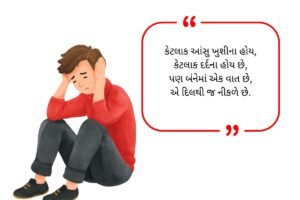 Tear Shayari in Gujarati (2026)