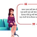 Waqt Shayari in Gujarati (2026)
