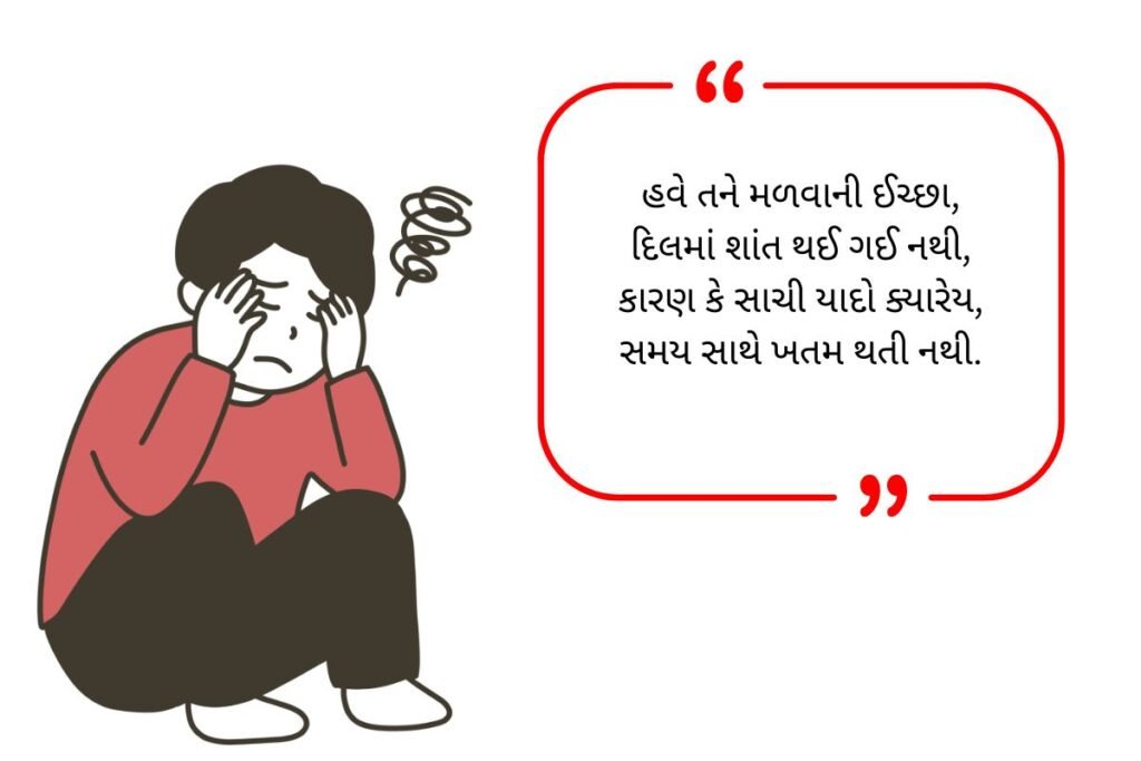 Yaad Shayari in Gujarati (2026)