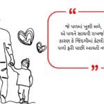 Zindagi Shayari in Gujarati (2026)